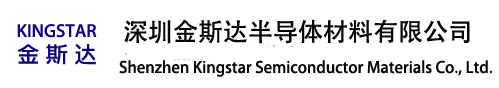 深圳金斯达半导体材料有限公司
